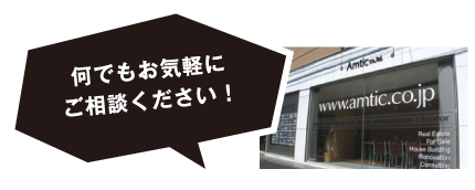 アムティック株式会社　吉祥寺本社