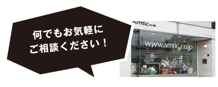 アムティック株式会社　杉並支店