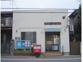 狛江市西野川郵便局