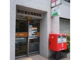  渋谷恵比寿郵便局