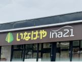 いなげやina21練馬東大泉店