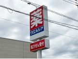 ウエルシア新中野駅前店
