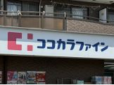 ココカラファイン 中野中央店