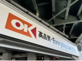 オーケー 下石神井店