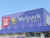 ウェルパーク 練馬南大泉店