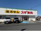 スギドラッグ 国分寺新町店