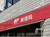 新中野駅前郵便局