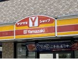 ヤマザキショップ あぽろん店