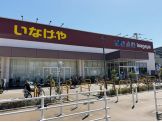 いなげや練馬関町店
