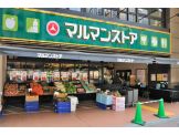 マルマンストアー中野店