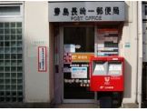 豊島長崎郵便局