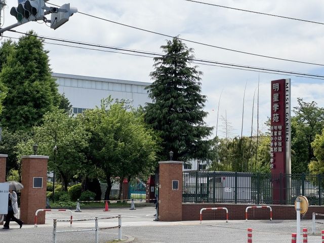 明星学苑高等学校