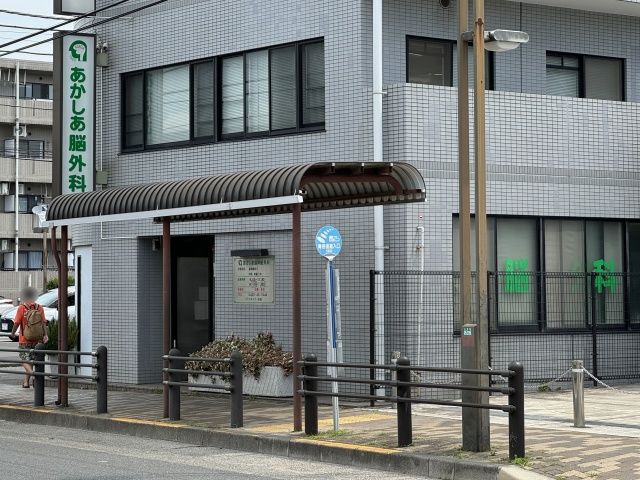 あかしあ脳神経外科