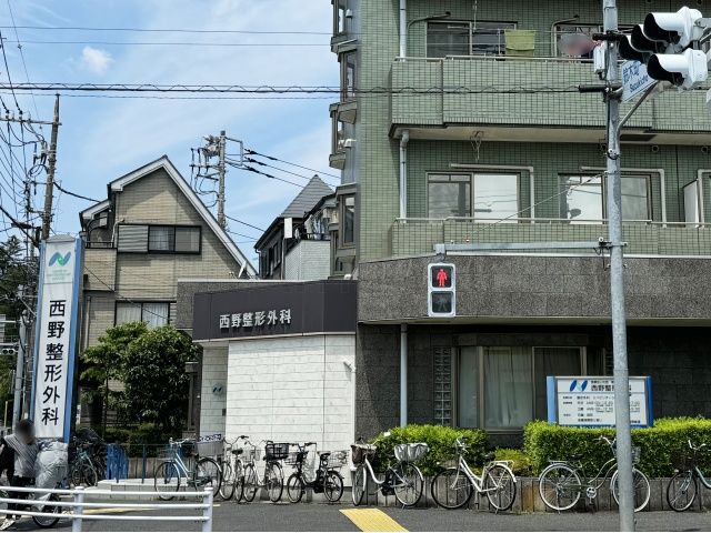 西野整形外科