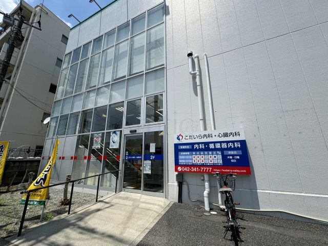 こだいら内科・心臓内科