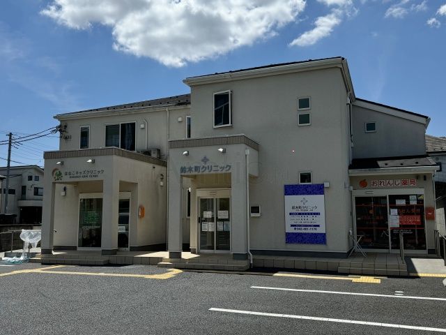 はなこキッズクリニック