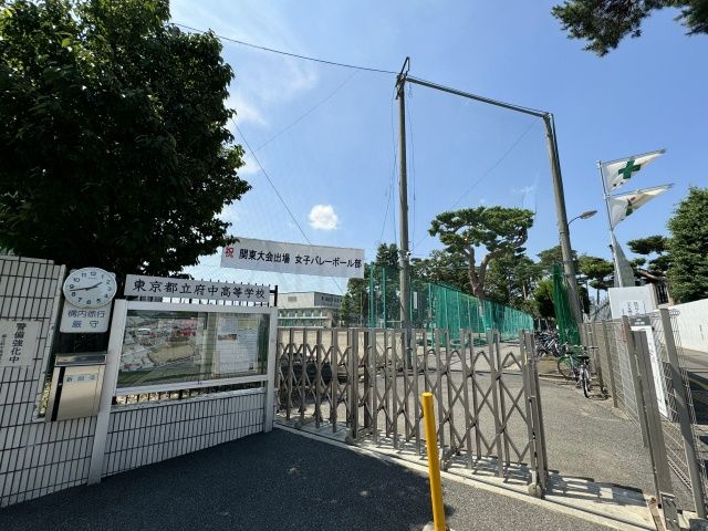 東京都立府中高校