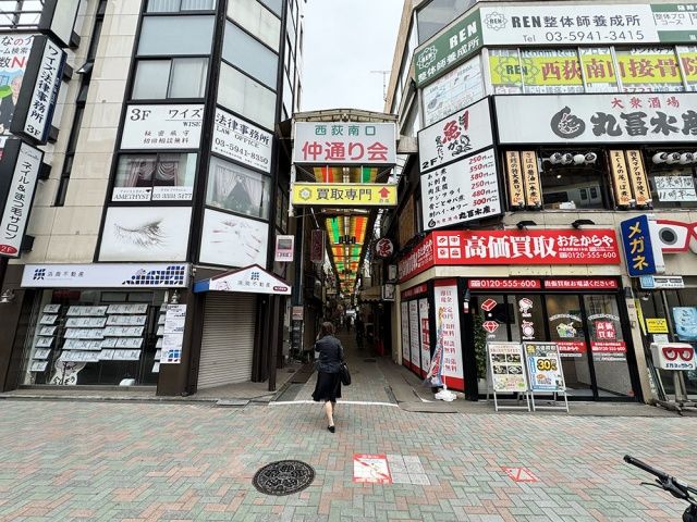 西荻南口仲通街