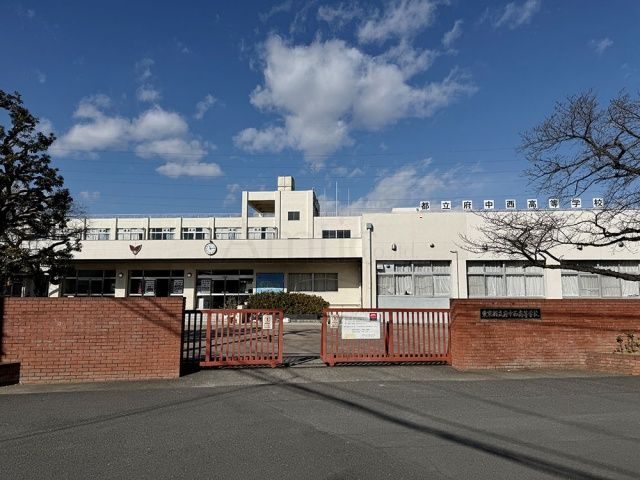 東京都立府中西高校