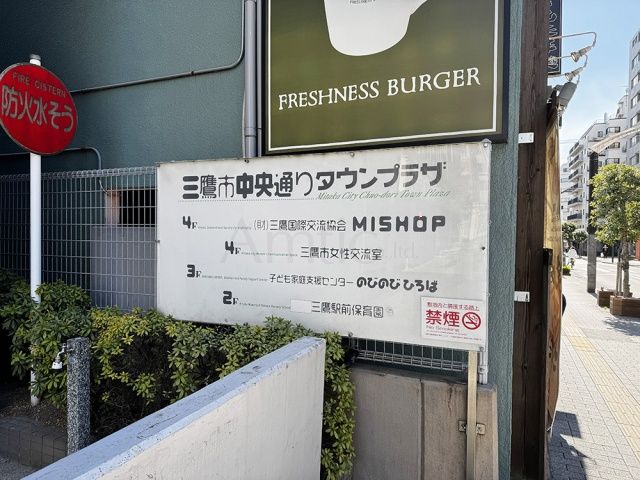 三鷹駅前保育園